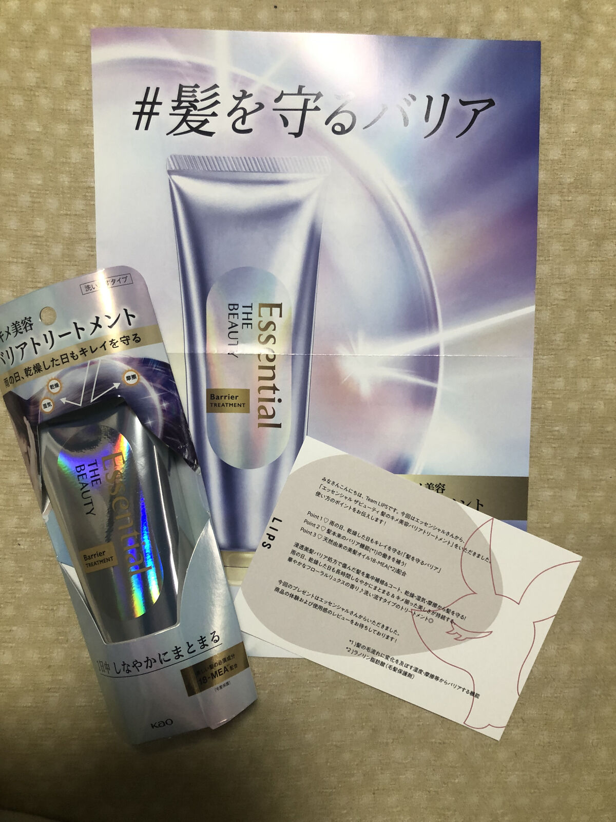 髪のキメ美容バリアトリートメント/エッセンシャル/洗い流すヘアトリートメントを使ったクチコミ（1枚目）