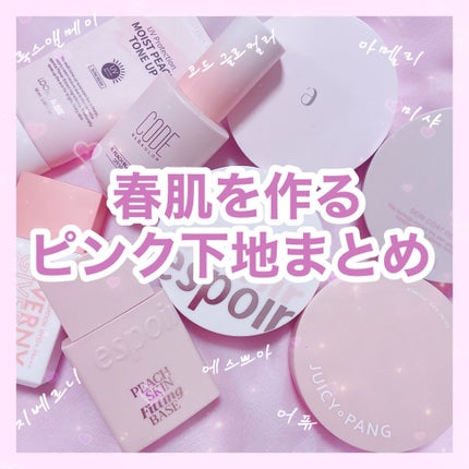 ジューシーパン スキンケアプライマー/A’pieu/化粧下地を使ったクチコミ(1枚目)