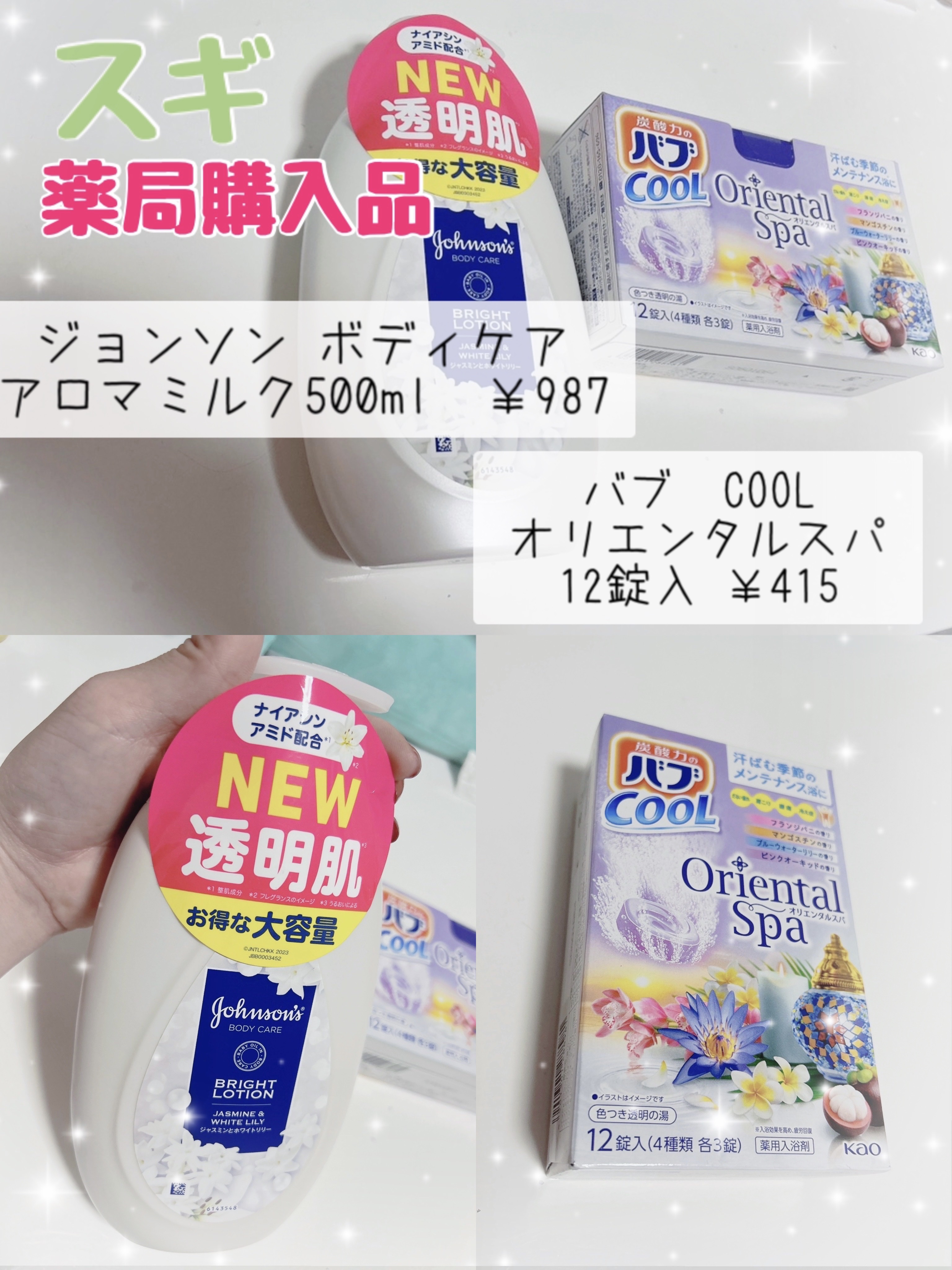 バブクール オリエンタルスパ/バブ/炭酸系入浴剤を使ったクチコミ（1枚目）