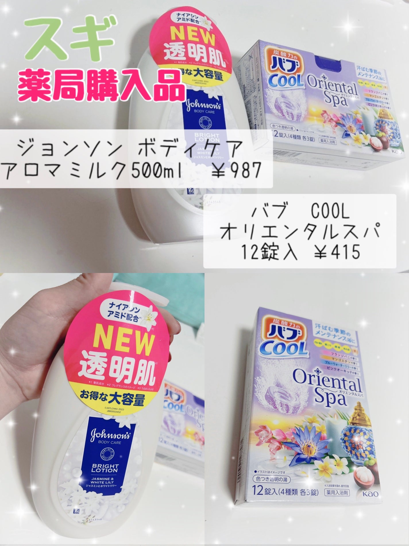 バブクール オリエンタルスパ/バブ/炭酸系入浴剤を使ったクチコミ(1枚目)
