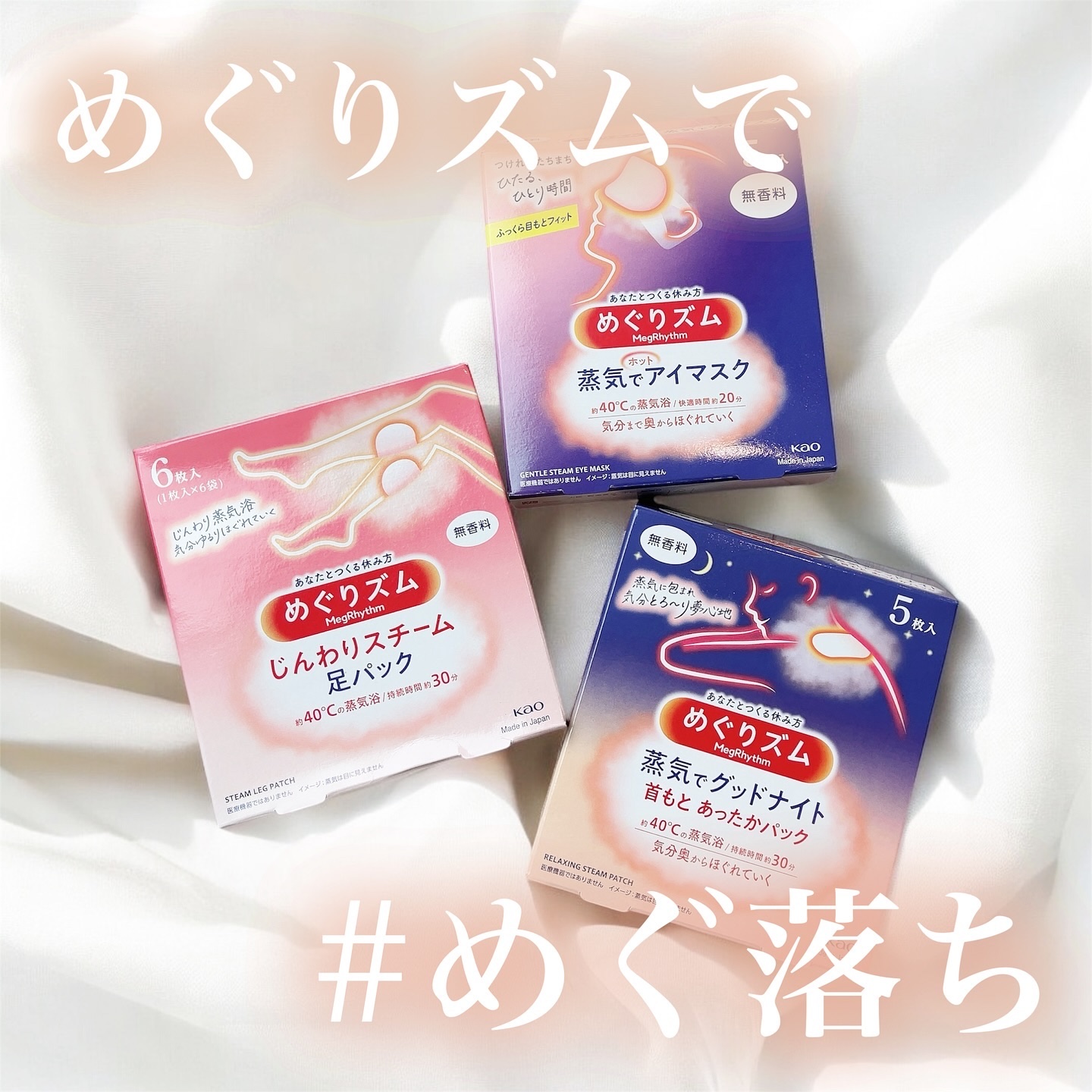 めぐりズム 蒸気でホットアイマスク 無香料/めぐりズム/ホットアイマスクを使ったクチコミ（1枚目）