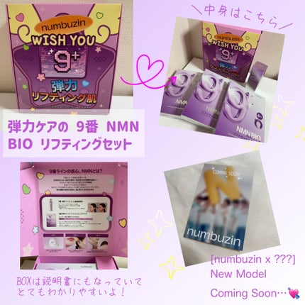 9番 NMNバイオリフト濃縮美容液/numbuzin/美容液を使ったクチコミ(4枚目)