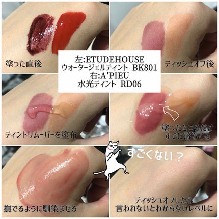 オールフィニッシュ リップティントリムーバー/ETUDE/ポイントメイクリムーバーを使ったクチコミ(2枚目)