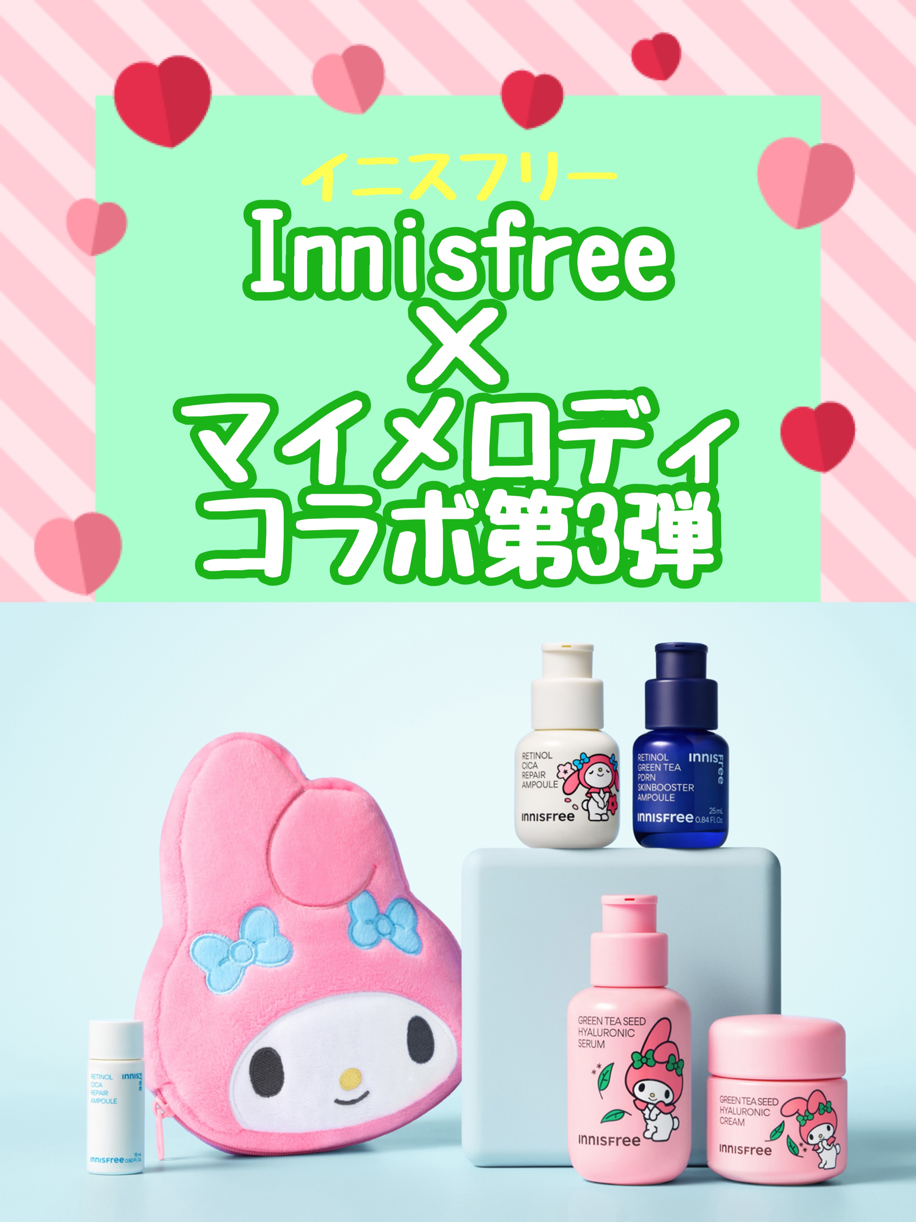 グリーンティーシード ヒアルロン セラム　 マイメロディ限定コラボレーションパッケージ（80ｍL）/innisfree/美容液を使ったクチコミ（1枚目）