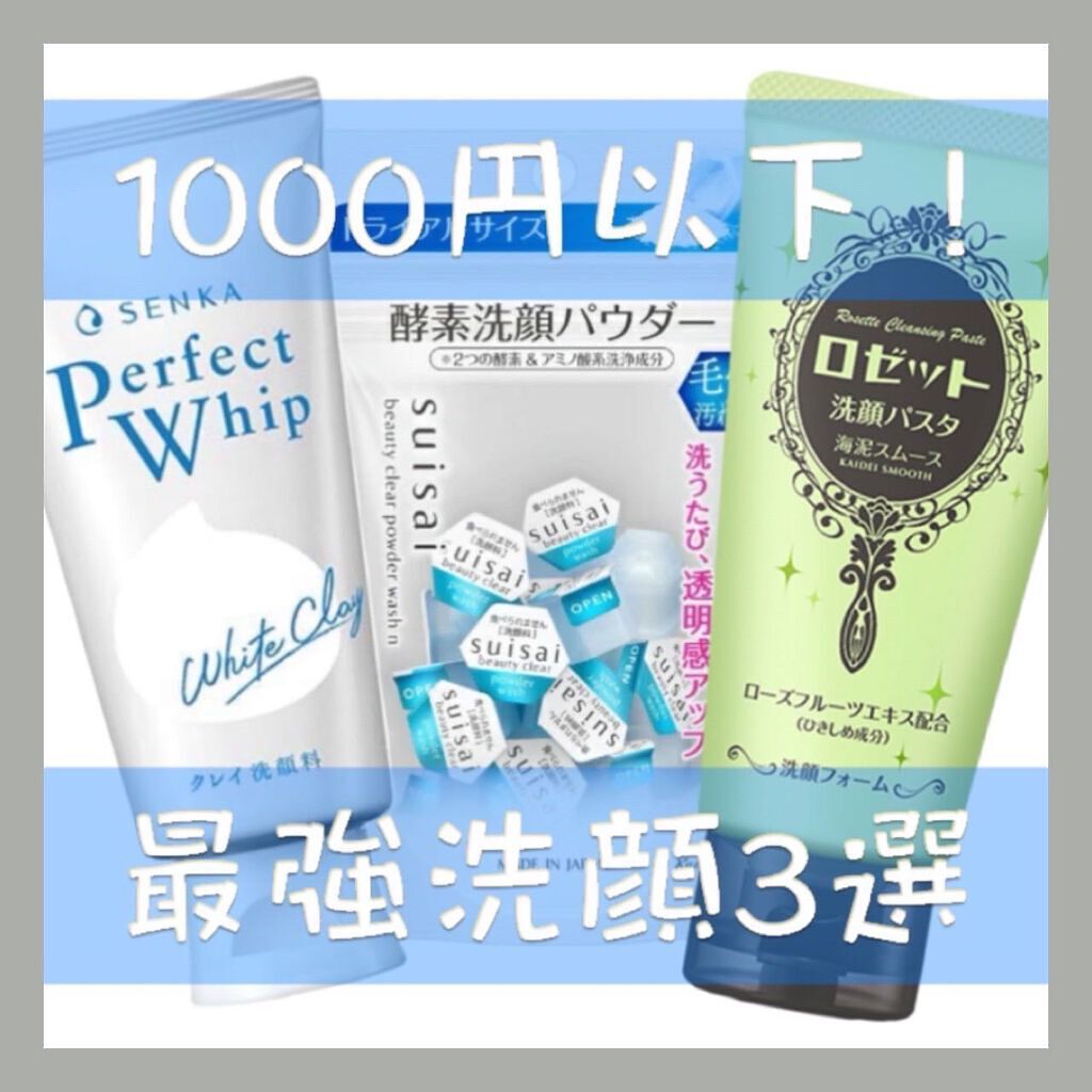 ロゼット洗顔パスタ 海泥スムース/ロゼット/洗顔フォームを使ったクチコミ（1枚目）