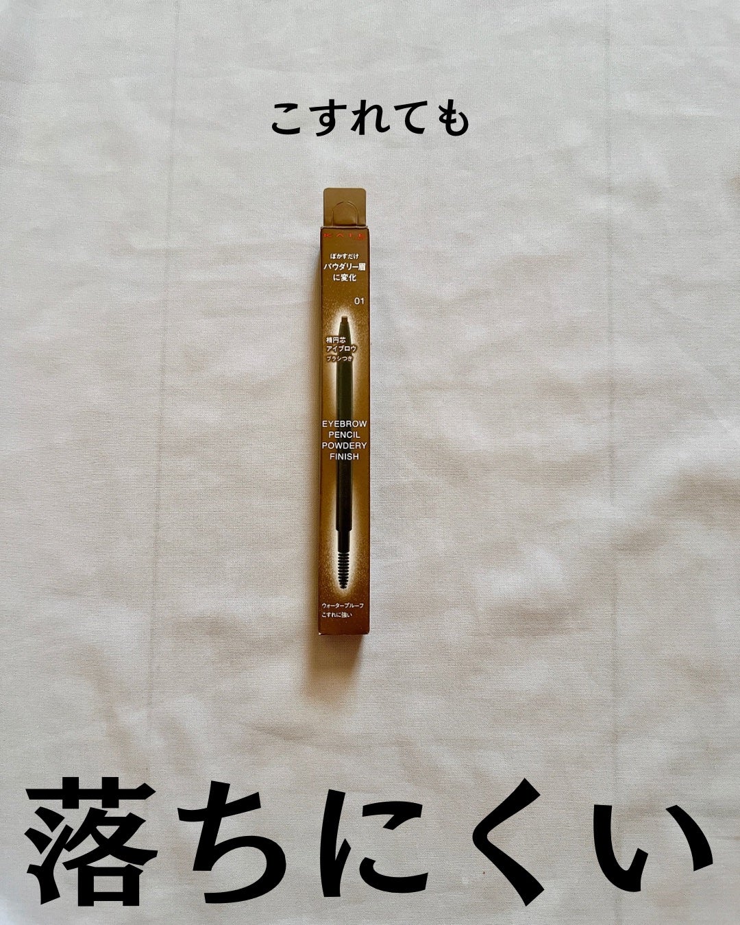 ケイト アイブロウペンシル(パウダリーフィニッシュ)/KATE/アイブロウペンシルを使ったクチコミ(2枚目)