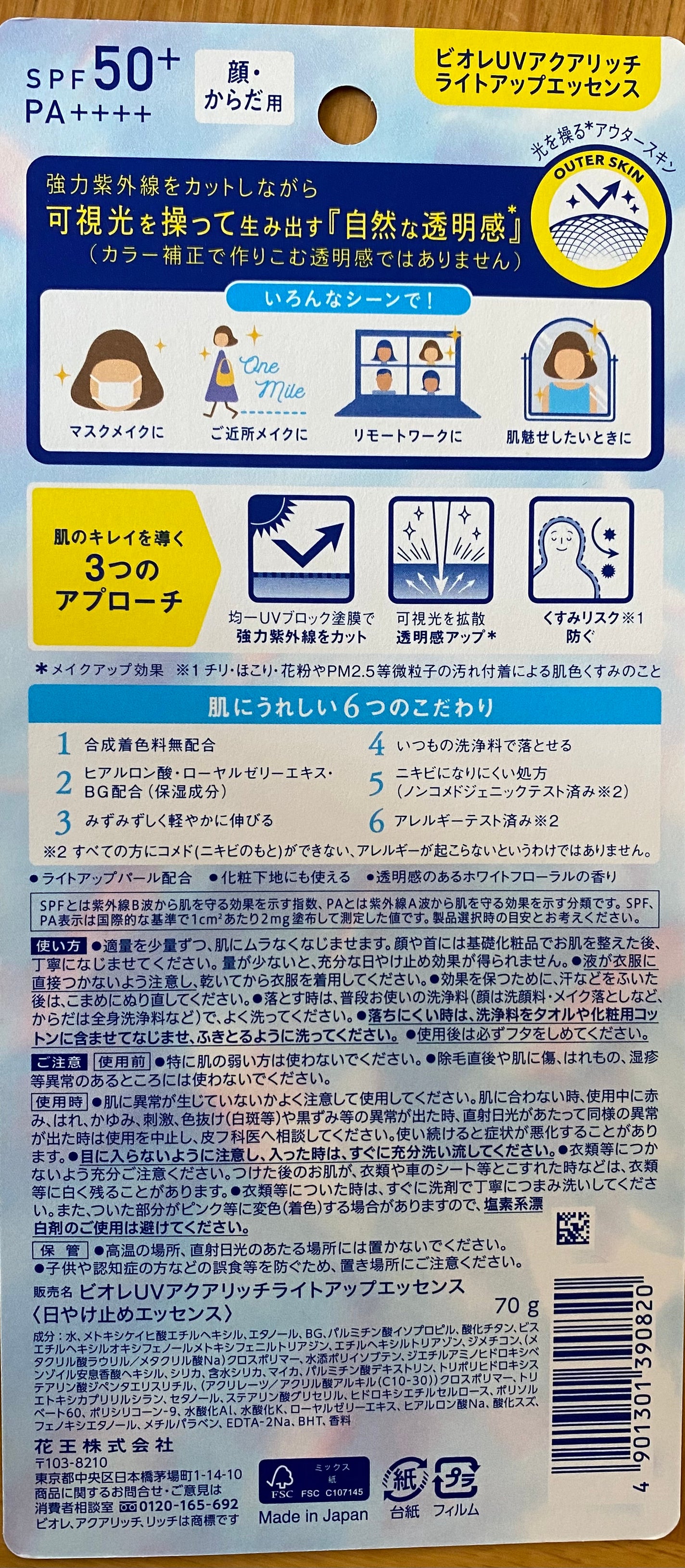 ビオレUV アクアリッチ ライトアップエッセンス/ビオレ/日焼け止めクリームを使ったクチコミ(5枚目)