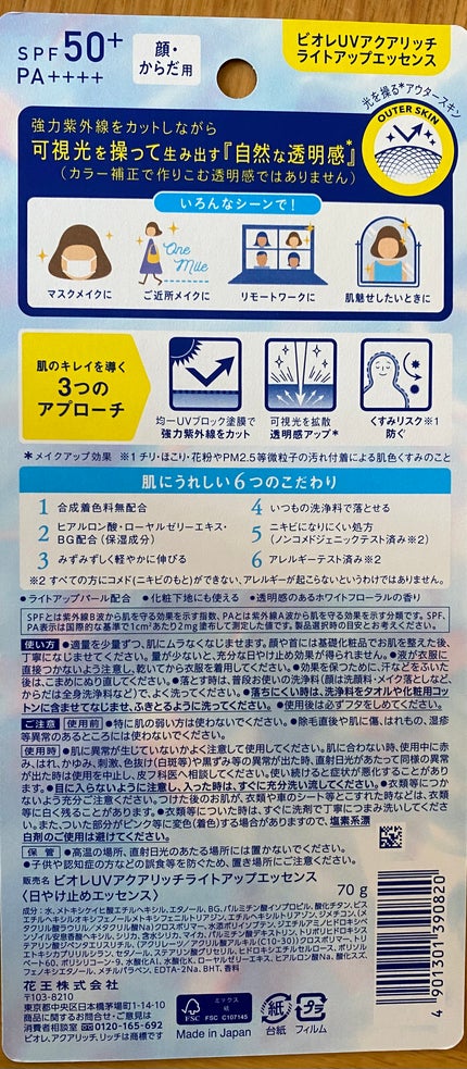 ビオレUV アクアリッチ ライトアップエッセンス/ビオレ/日焼け止めクリームを使ったクチコミ(5枚目)