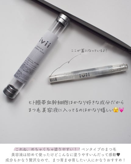 アイラッシュセラム&アイブロウセラム/ivii/まつげ美容液を使ったクチコミ(4枚目)