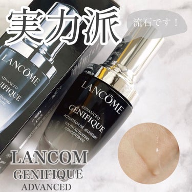 ジェニフィック アドバンスト N/LANCOME/美容液を使ったクチコミ（1枚目）