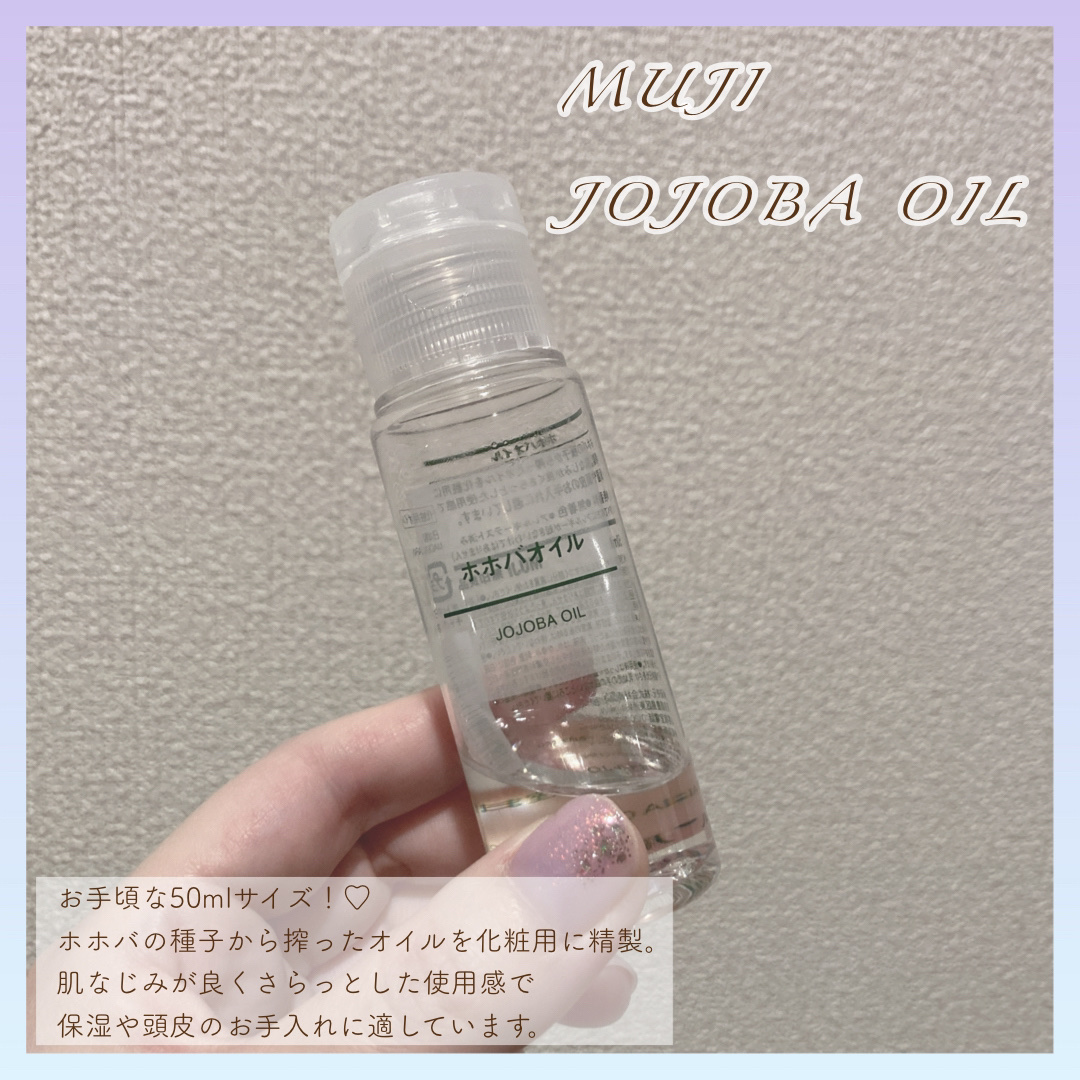 ホホバオイル/無印良品/ボディオイルを使ったクチコミ（2枚目）