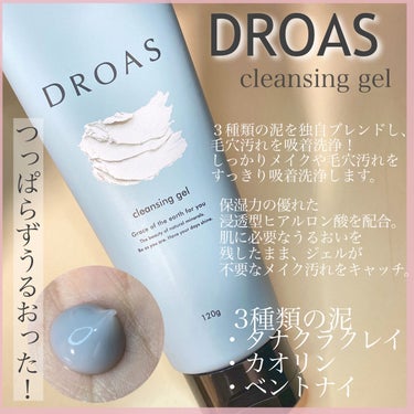 クレイクレンジングジェル/DROAS/クレンジングジェルを使ったクチコミ（1枚目）