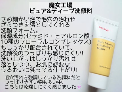 ピュア&ディープ洗顔料/manyo/洗顔フォームを使ったクチコミ(2枚目)