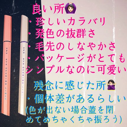 EYE OPENING LINER/UZU BY FLOWFUSHI/リキッドアイライナーを使ったクチコミ(4枚目)