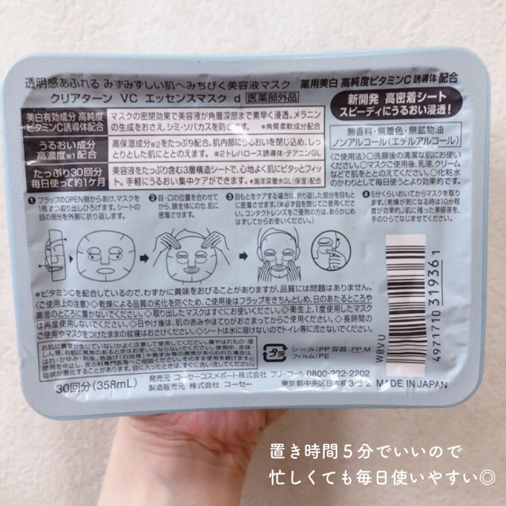 エッセンスマスク (ビタミンC)/クリアターン/シートマスク・パックを使ったクチコミ（3枚目）