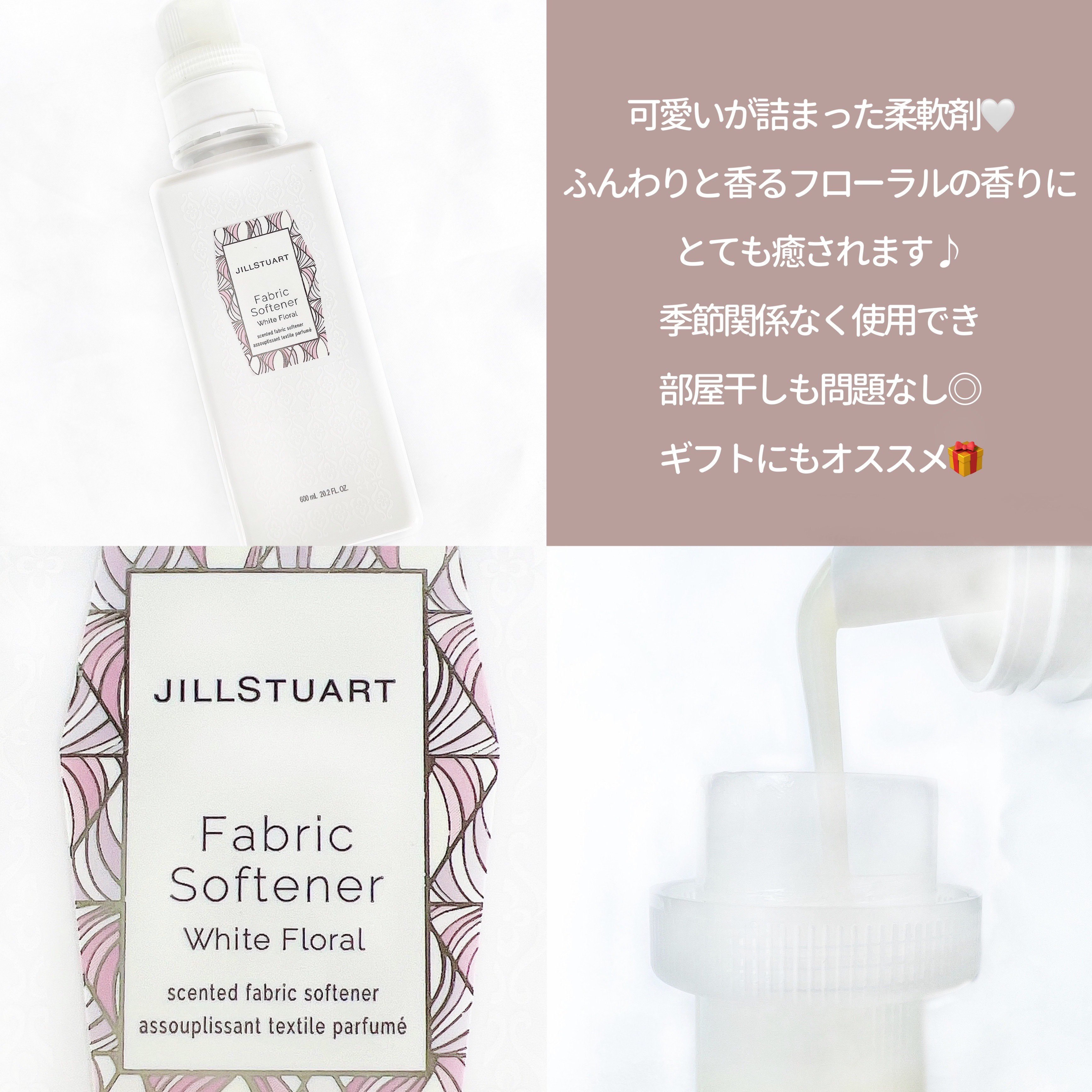 ファブリックソフナー ホワイトフローラル/JILL STUART/柔軟剤を使ったクチコミ（3枚目）