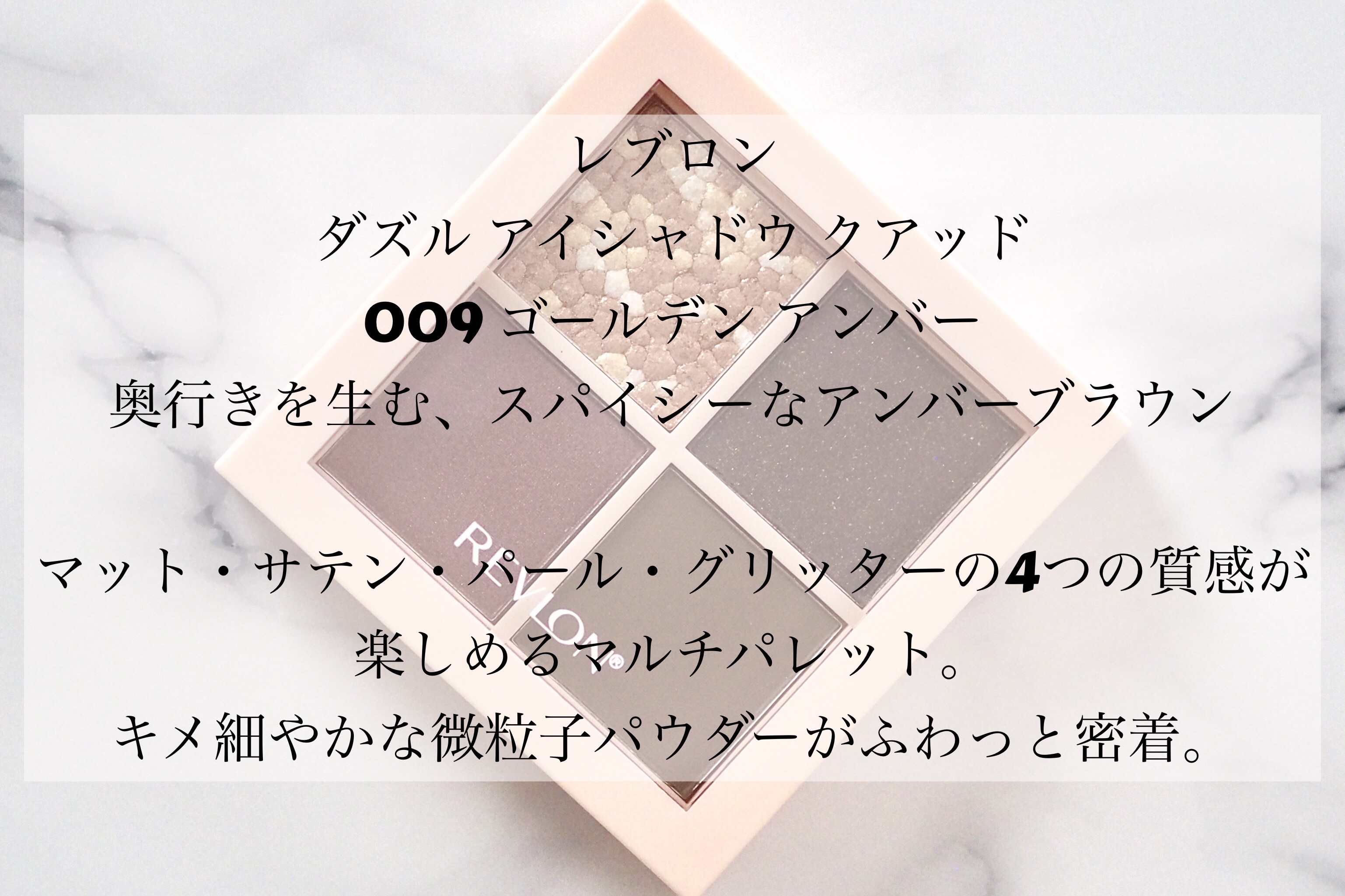 レブロン ダズル アイシャドウ クアッド/REVLON/アイシャドウパレットを使ったクチコミ（2枚目）