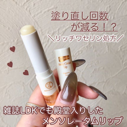 プレミアムメルティリップ/メンソレータム/リップクリームを使ったクチコミ(1枚目)