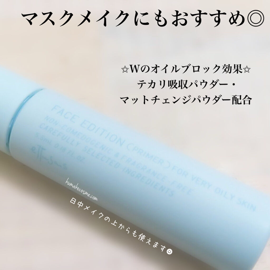 エテュセ ポアレスプライマー クール/ettusais/化粧下地を使ったクチコミ（3枚目）