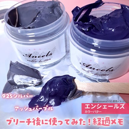 エンシェールズカラーバター/エンシェールズ/ヘアカラーを使ったクチコミ(1枚目)