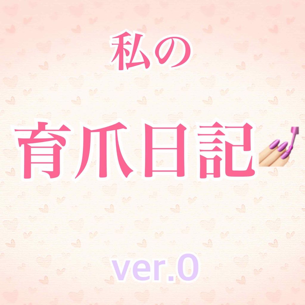 爪美活ネイルオイル/DAISO/ネイルオイル・トリートメントを使ったクチコミ(1枚目)