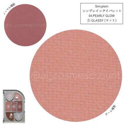 シンプレイン アイパレット 04 パーリーグロウ/Sim;plain/アイシャドウパレットの画像