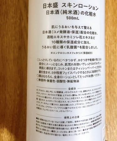 日本盛 日本酒の保湿化粧水 しっとりのクチコミ「【使った商品】
日本盛
日本酒の超しっとり化粧水

【商品の特徴】
・純米酒※１と乳酸菌※2を.....」（2枚目）