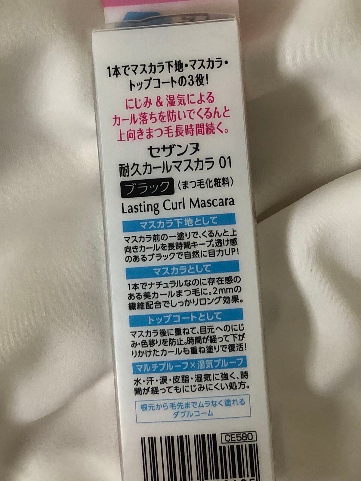 耐久カールマスカラ/CEZANNE/マスカラを使ったクチコミ(5枚目)