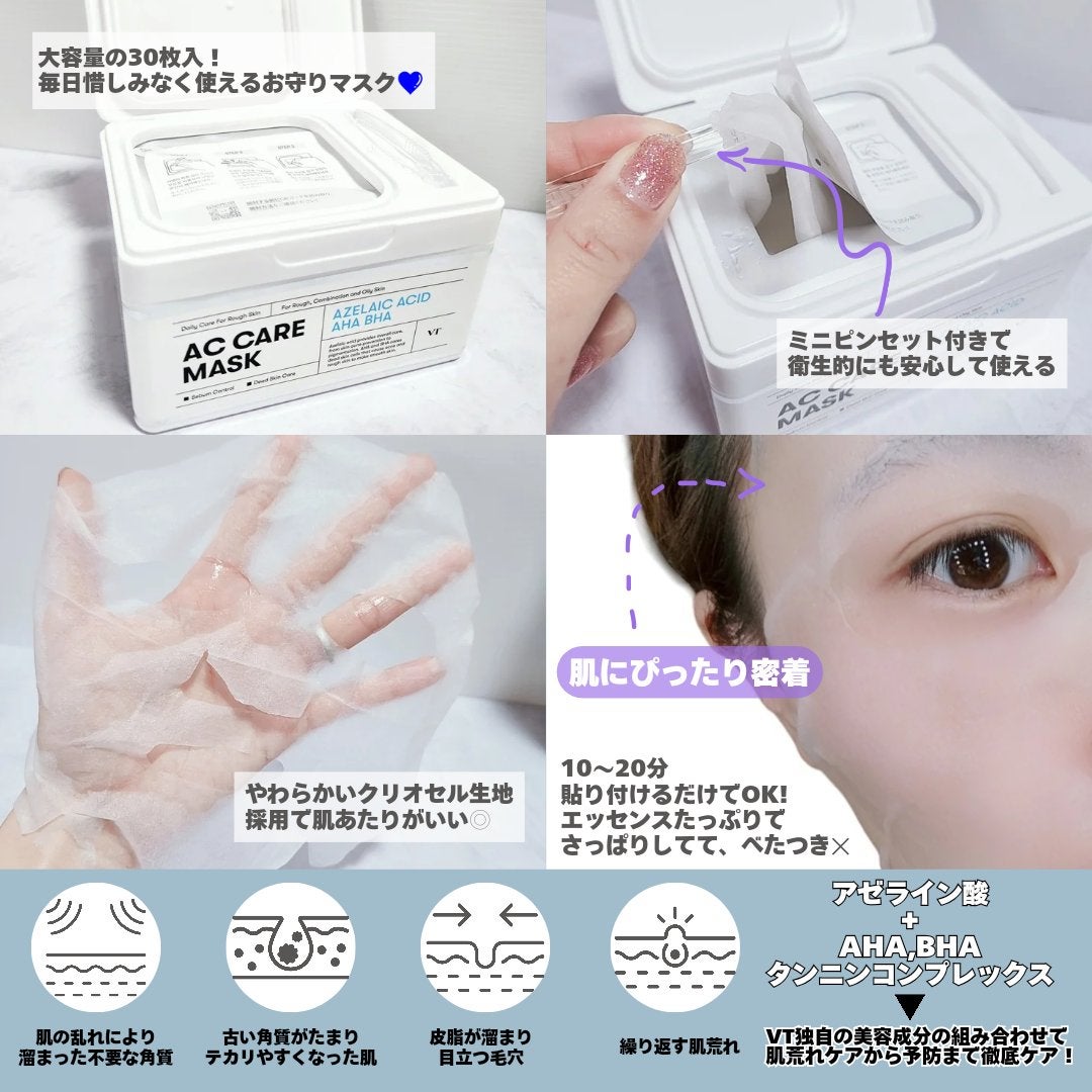 AZケア マスク/VT/シートマスク・パックを使ったクチコミ(2枚目)