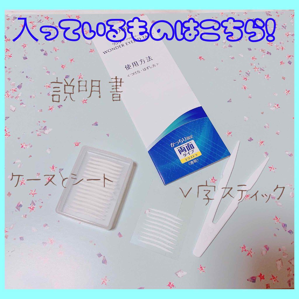 ワンダーアイリッドテープ Extra/D-UP/二重まぶた用アイテムを使ったクチコミ(2枚目)