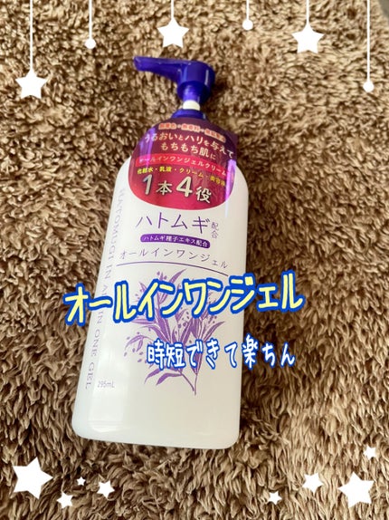 ハトムギオールインワンジェル/ハトムギ健康美人シリーズ/オールインワン化粧品を使ったクチコミ(1枚目)