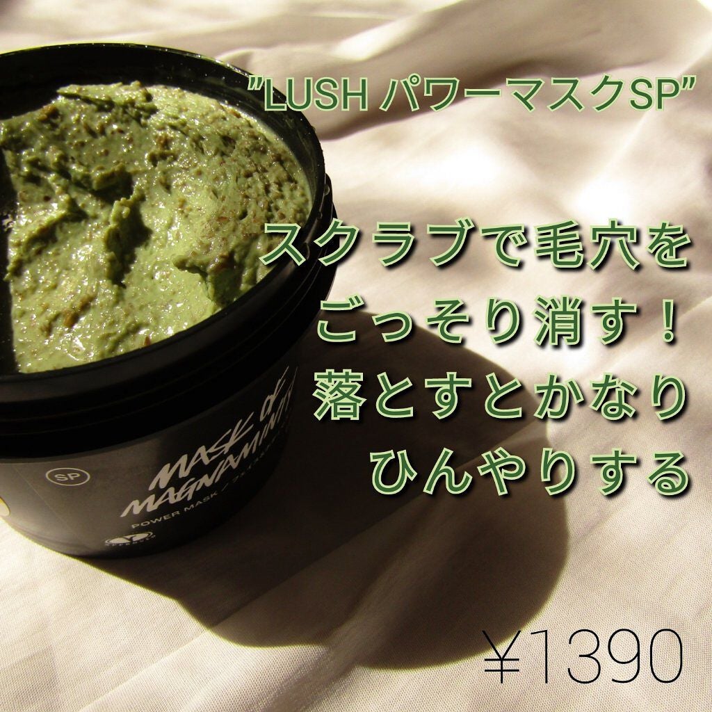 パワーマスク SP/ラッシュ/スクラブ・ゴマージュを使ったクチコミ(4枚目)