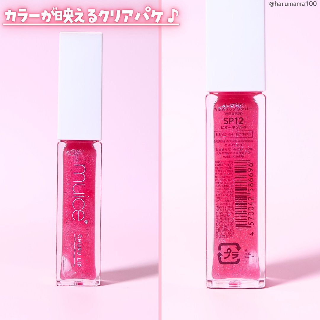ちゅるリップランパー/muice/リッププランパーを使ったクチコミ(6枚目)
