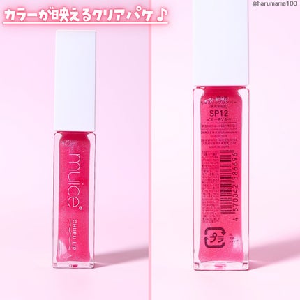 ちゅるリップランパー/muice/リッププランパーを使ったクチコミ(6枚目)