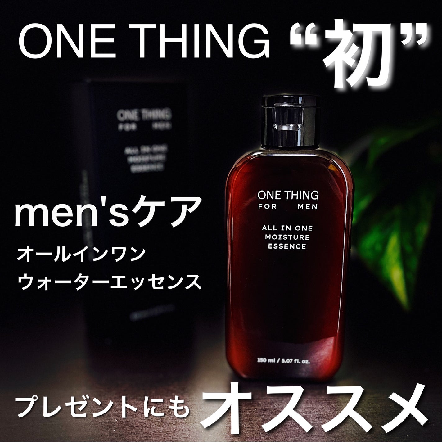 FOR MEN オールインワンモイスチャーエッセンス/ONE THING/オールインワン化粧品を使ったクチコミ(1枚目)