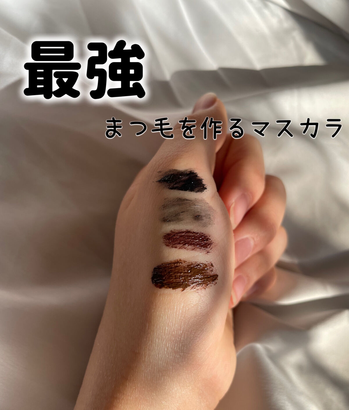 カールキープ マスカラベースWP/ヒロインメイク/マスカラ下地を使ったクチコミ（1枚目）