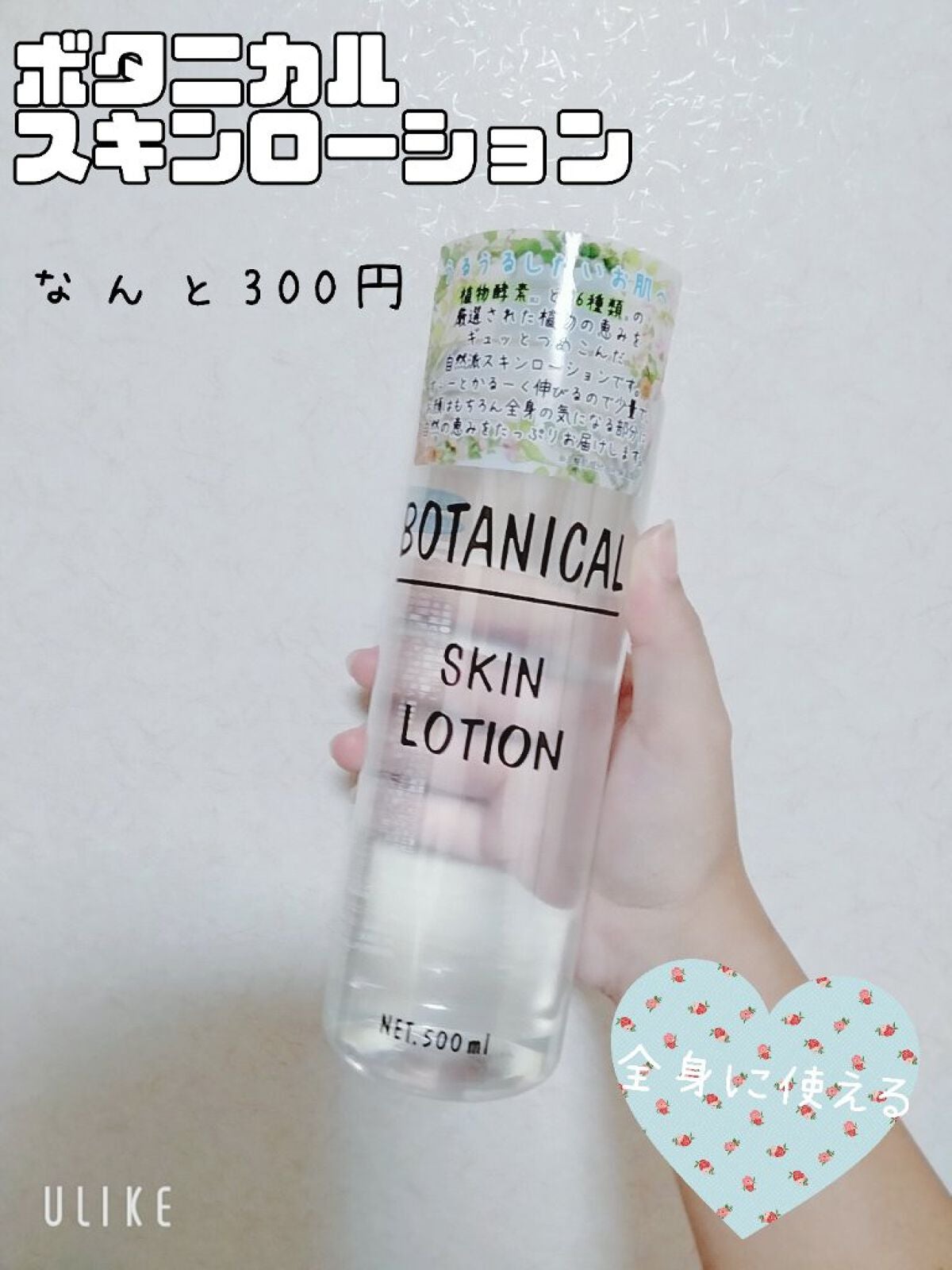 ボタニカル スキンローション/ドン・キホーテ/化粧水を使ったクチコミ(1枚目)