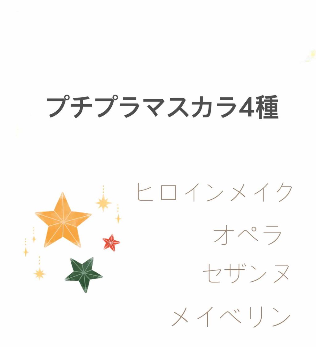 グラマラッシュカールマスカラ ブラック/CEZANNE/マスカラを使ったクチコミ（1枚目）