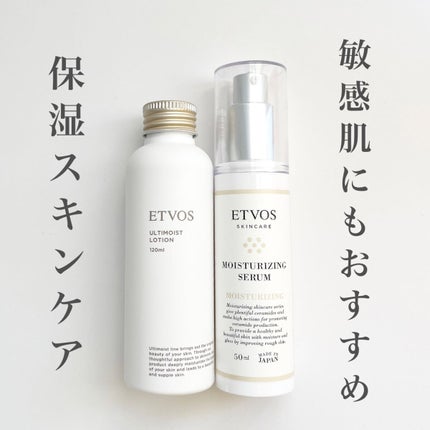 モイスチャライジングセラム/エトヴォス/美容液を使ったクチコミ(1枚目)