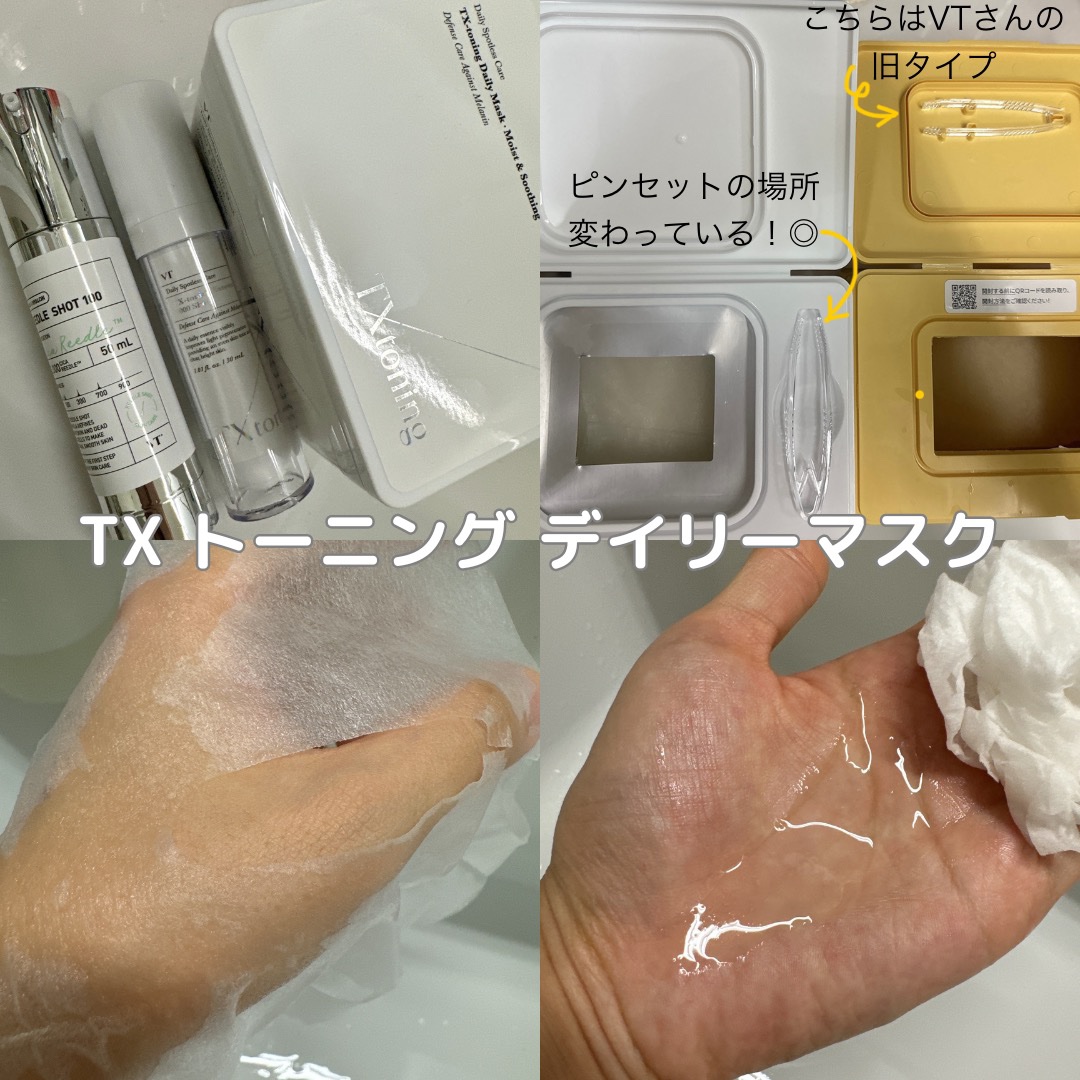 TXトーニングデイリーマスク/VT/その他スキンケアを使ったクチコミ（3枚目）