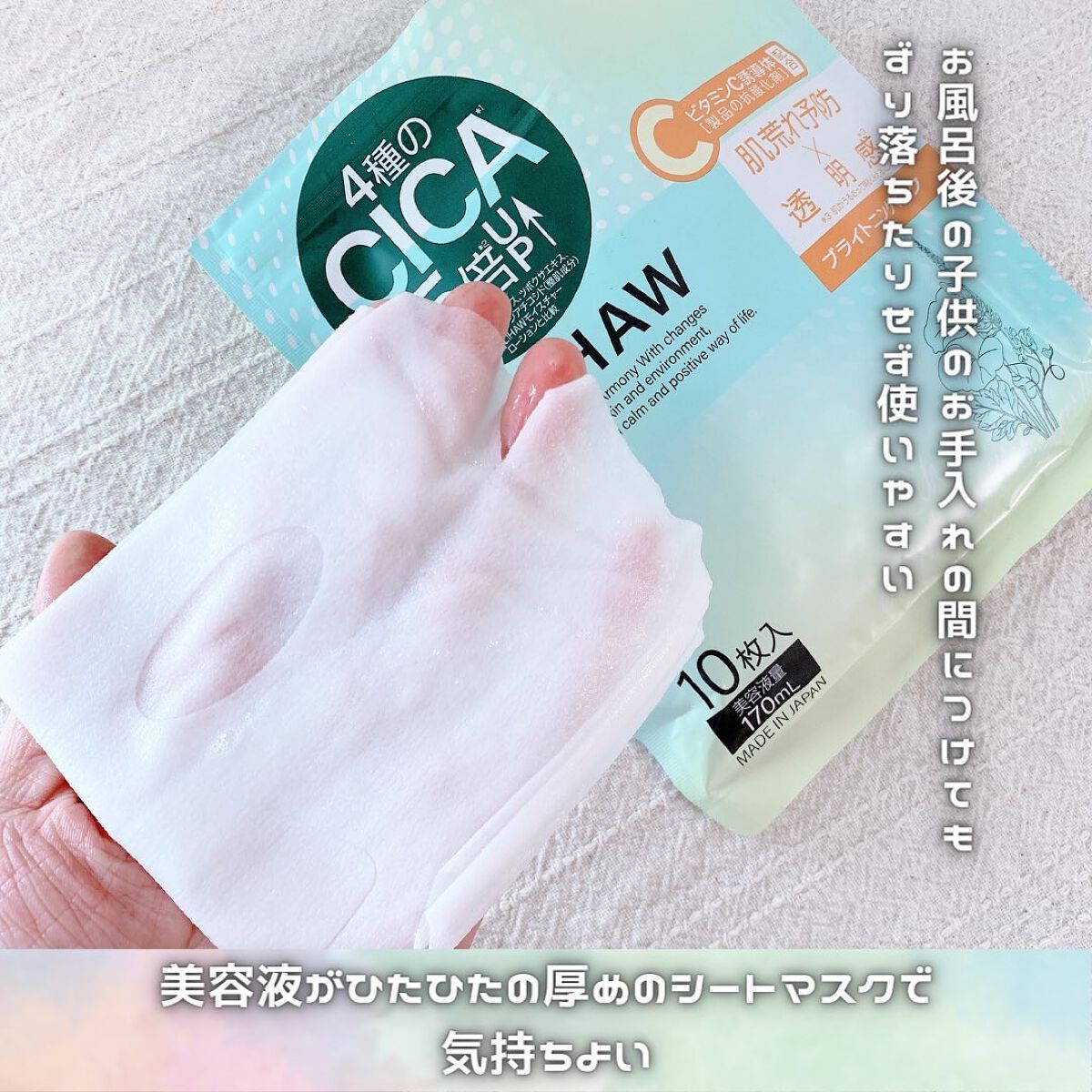 ブライトニングマスク/LIHAW/シートマスク・パックを使ったクチコミ(3枚目)