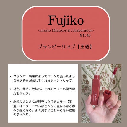 プランピーリップ/Fujiko/リップグロスを使ったクチコミ(2枚目)