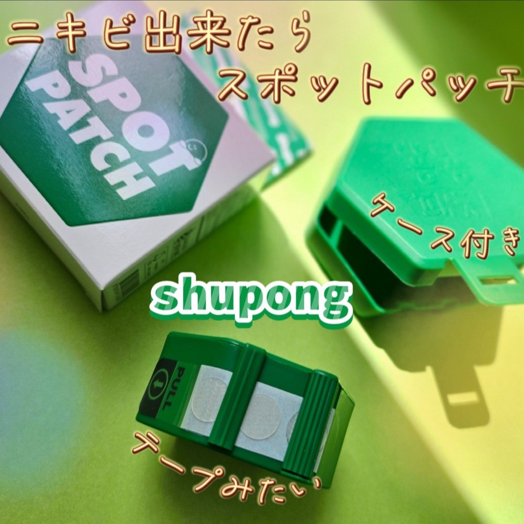 SPOT PATCH ロールタイプ/Shupong/にきびパッチを使ったクチコミ（1枚目）