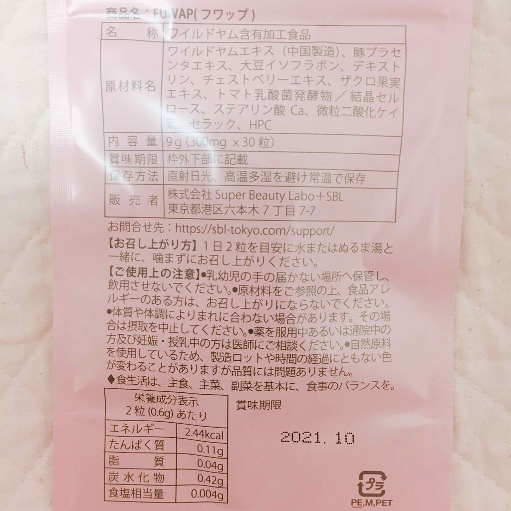 FUWAP/FUWAP/美容サプリメントを使ったクチコミ(2枚目)