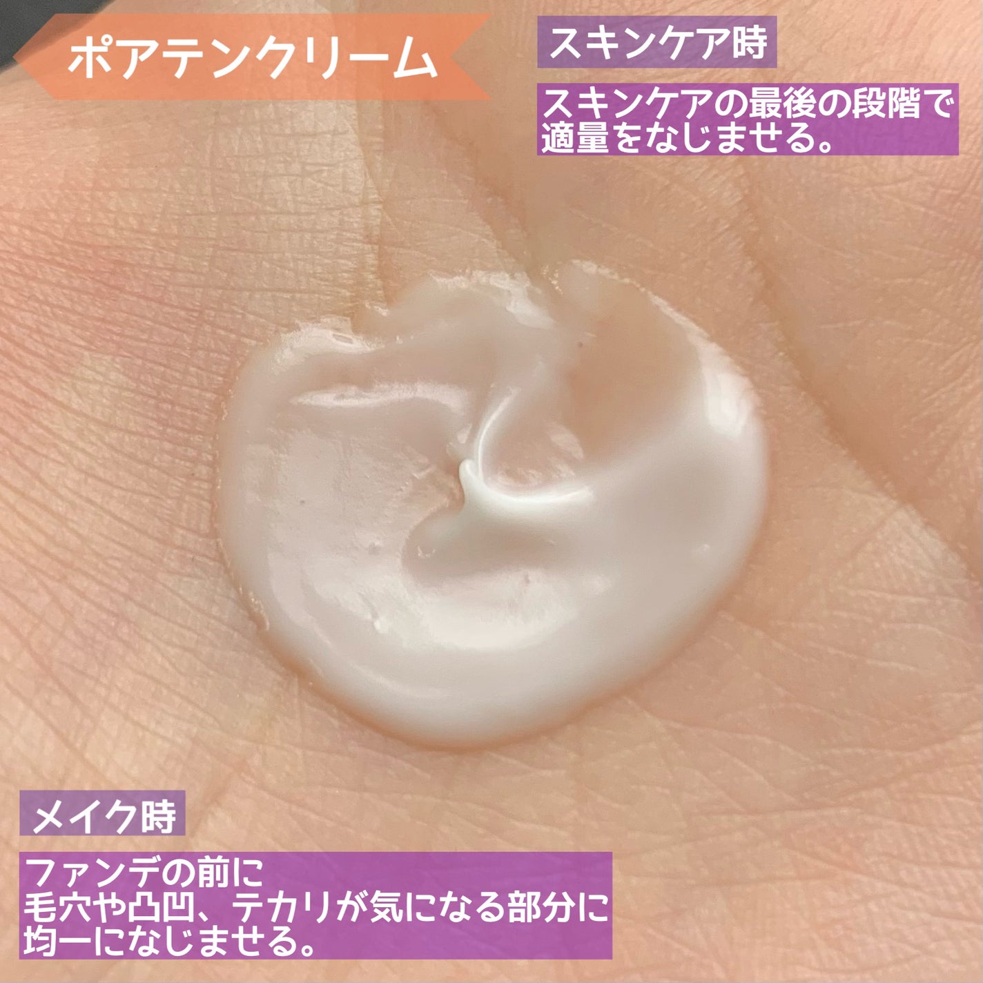 ポアーテンクリーム/DEWYCEL/化粧下地を使ったクチコミ(4枚目)