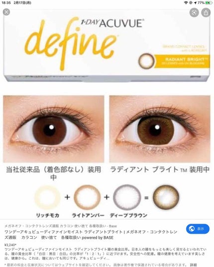 ワンデーアキュビュー®ディファイン®モイスト®/アキュビュー® ディファイン®/ワンデー(1DAY)カラコンを使ったクチコミ(1枚目)