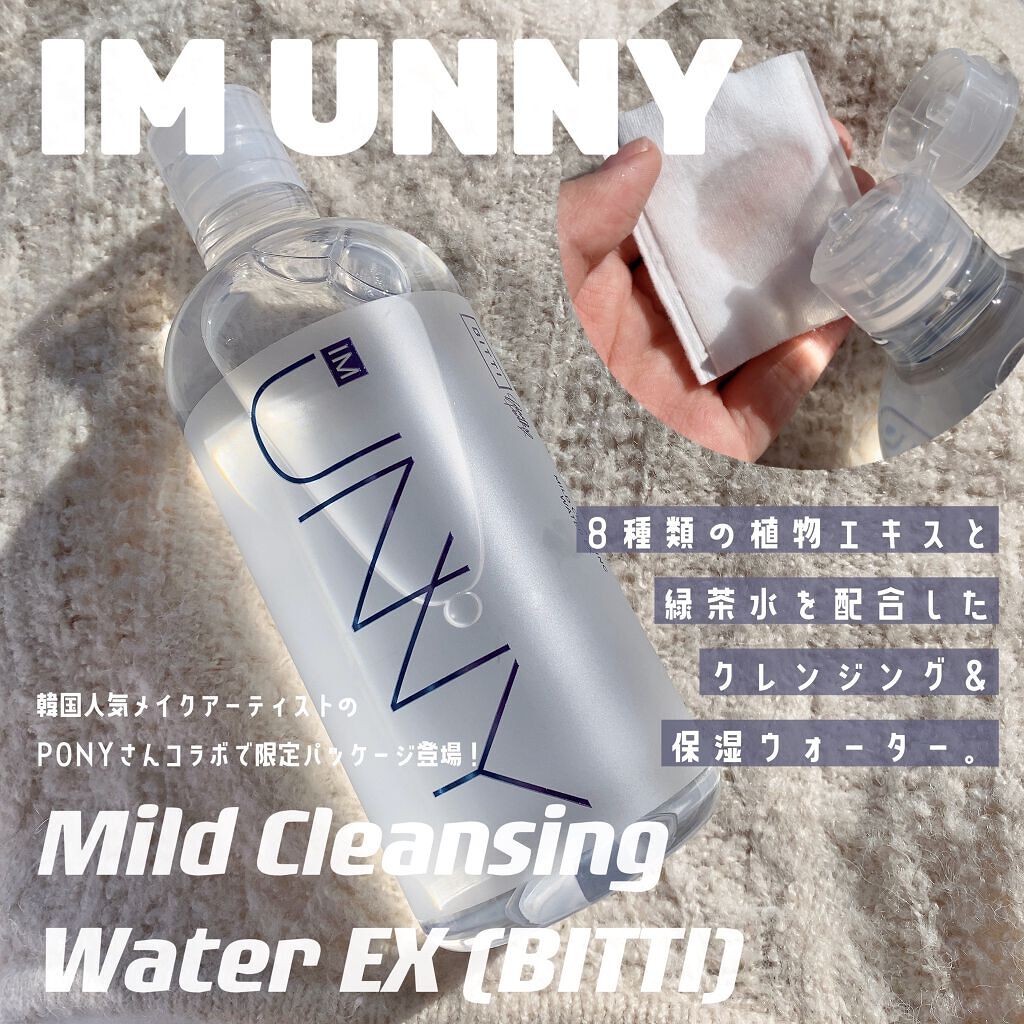IM UNNY クレンジングウォーターEX（BITTI）のクチコミ「＼「落とす」と「潤う」を同時に叶える👏🏻✨／
【 W洗顔不要の弱酸性クレンジングウォーター 】.....」（1枚目）