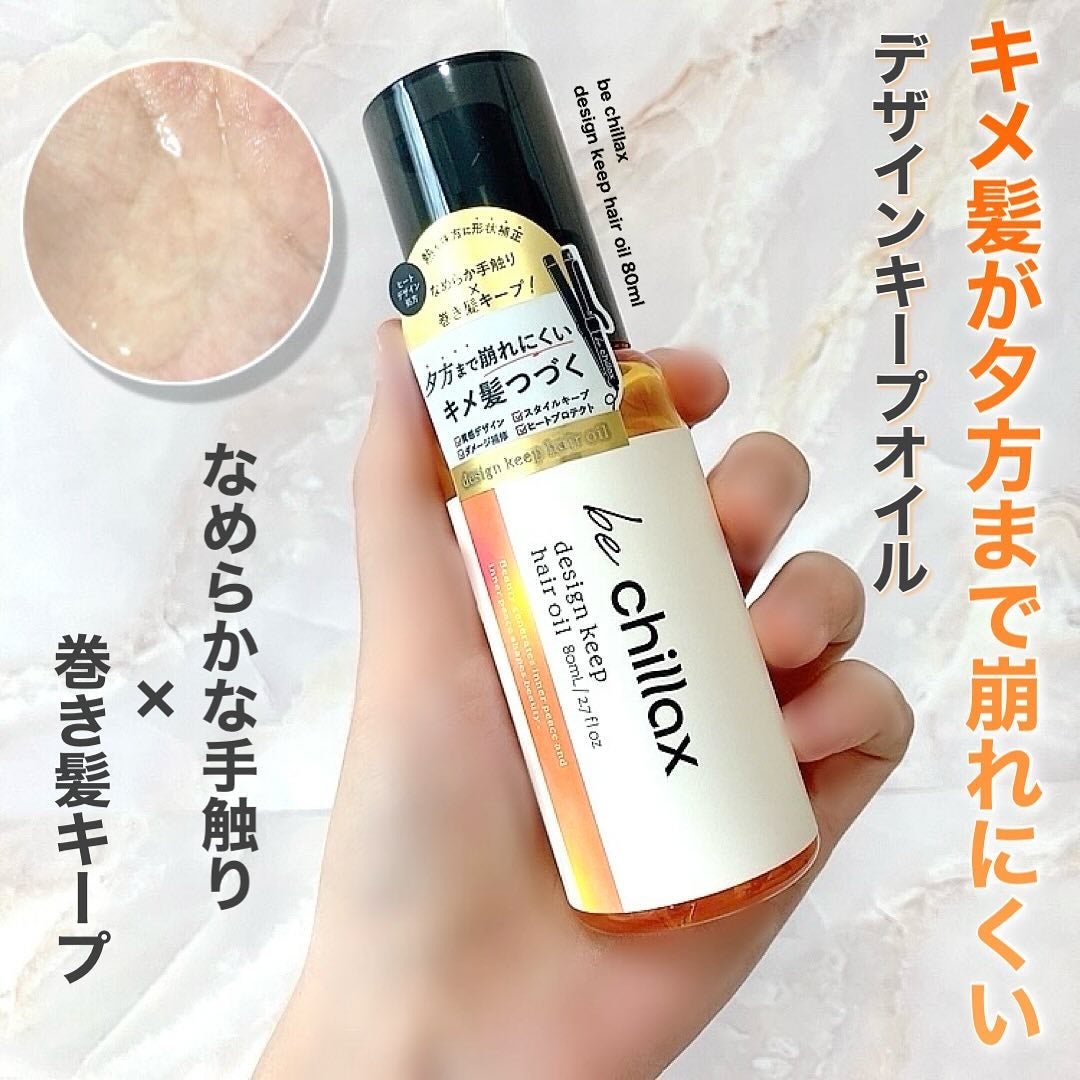 blow repair hair mask/be chillax/洗い流すヘアトリートメントを使ったクチコミ(3枚目)