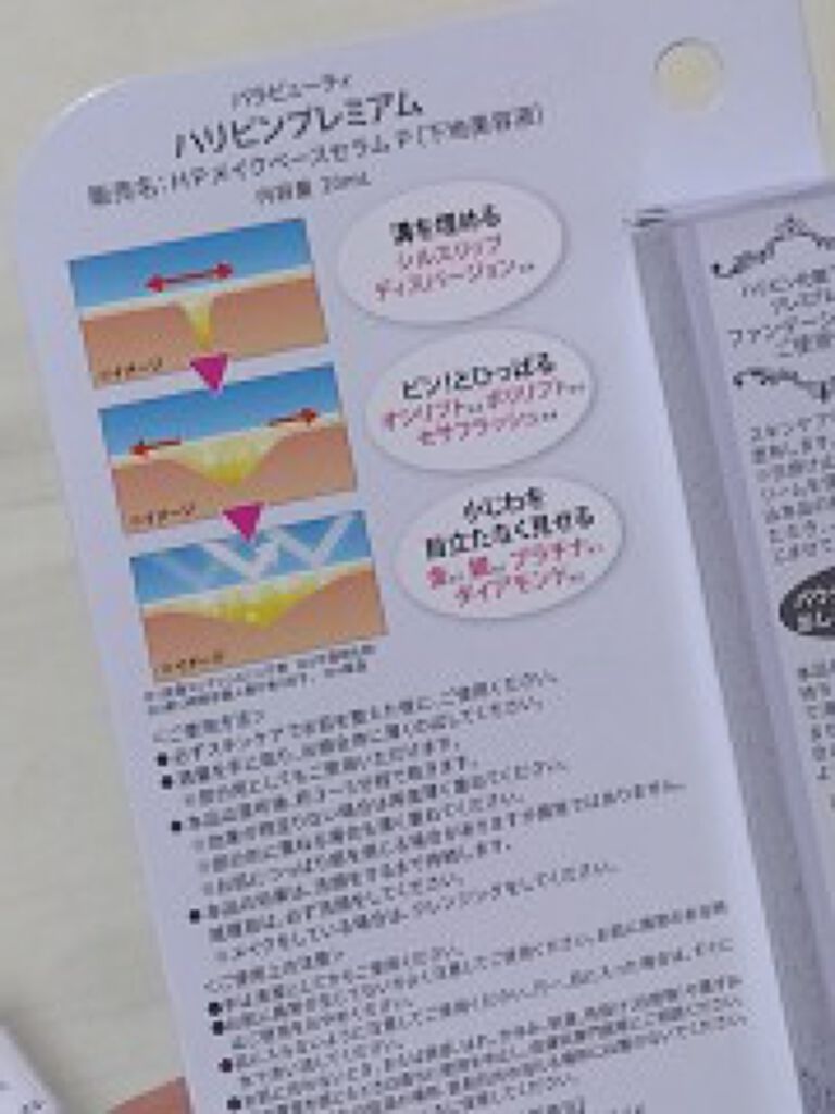 ハリピンプレミアム /パラビューティ/化粧下地を使ったクチコミ(3枚目)