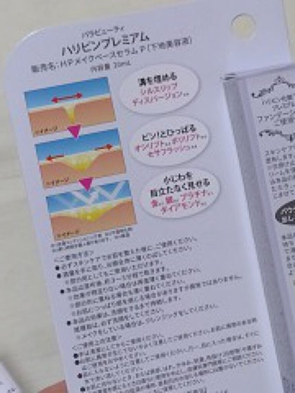 ハリピンプレミアム /パラビューティ/化粧下地を使ったクチコミ(3枚目)